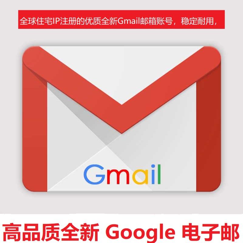 满两年年高质量 谷歌 Gmail 老账号，注册时间满两年，已开启双重验证